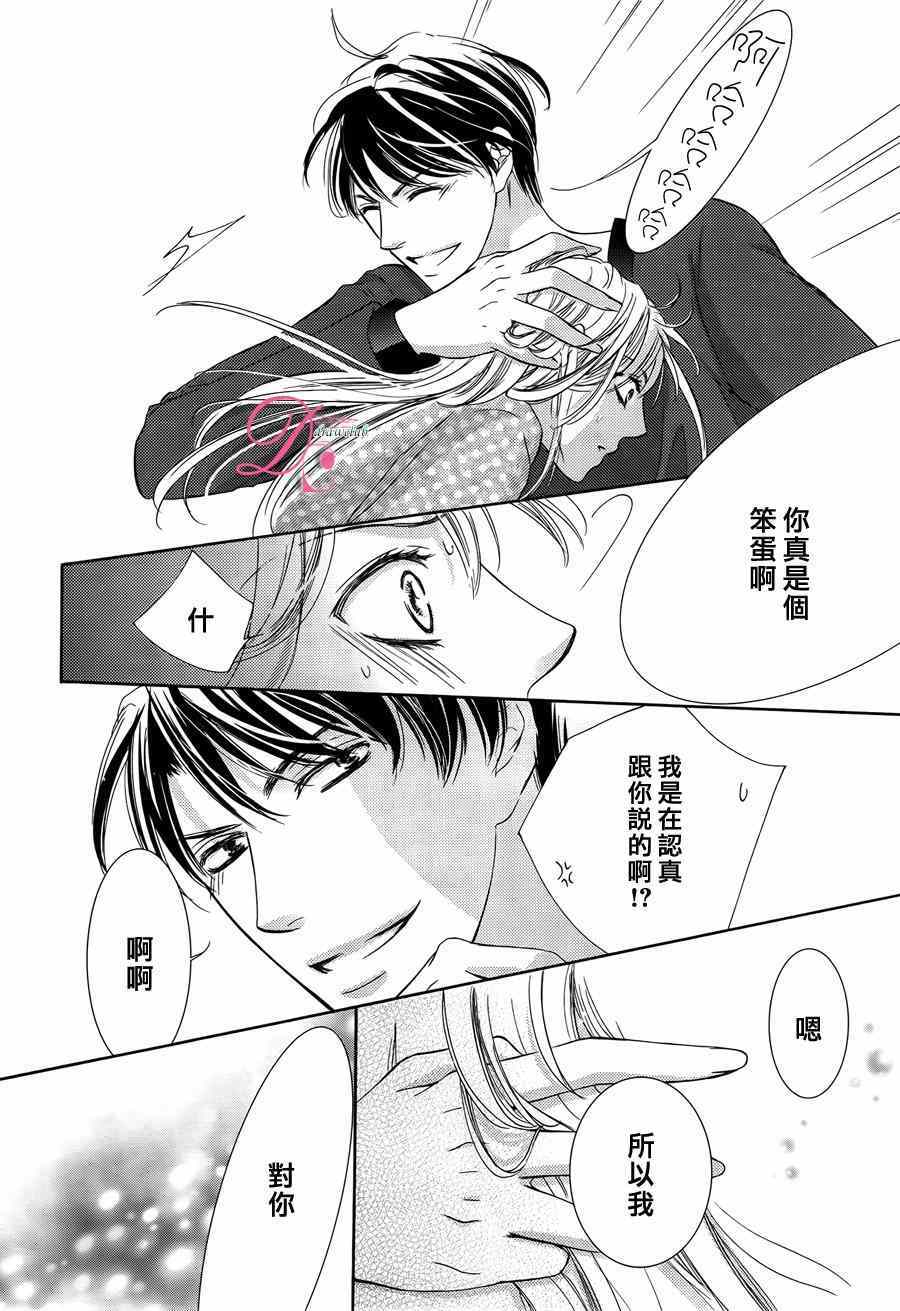 《也许很突然、明天我要结婚了》漫画 明天我要结婚了 016话