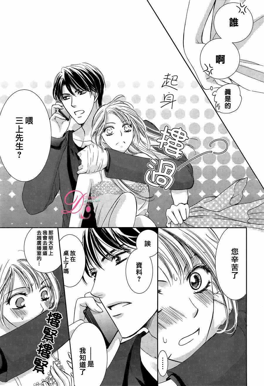 《也许很突然、明天我要结婚了》漫画 明天我要结婚了 016话