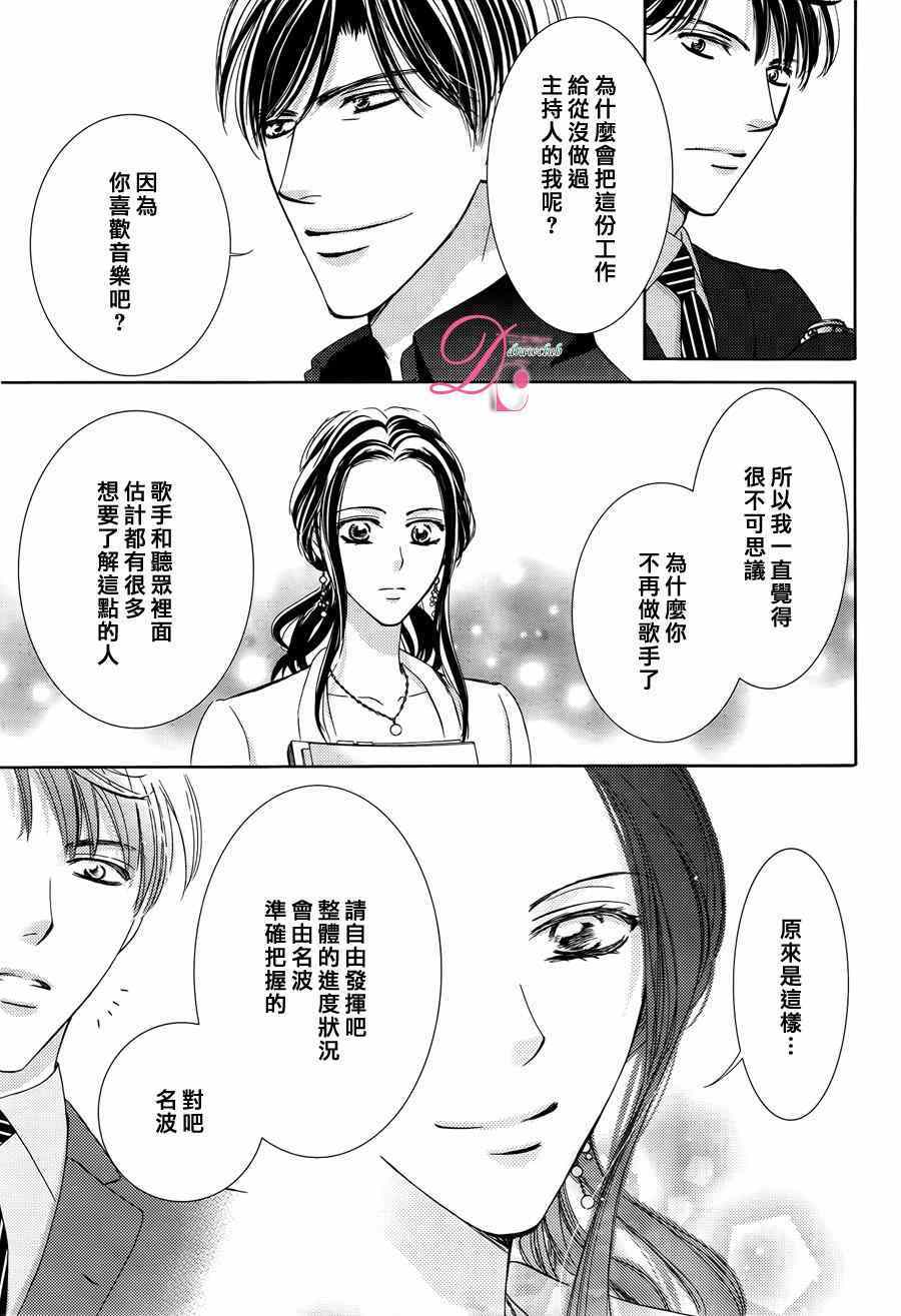 《也许很突然、明天我要结婚了》漫画 明天我要结婚了 016话