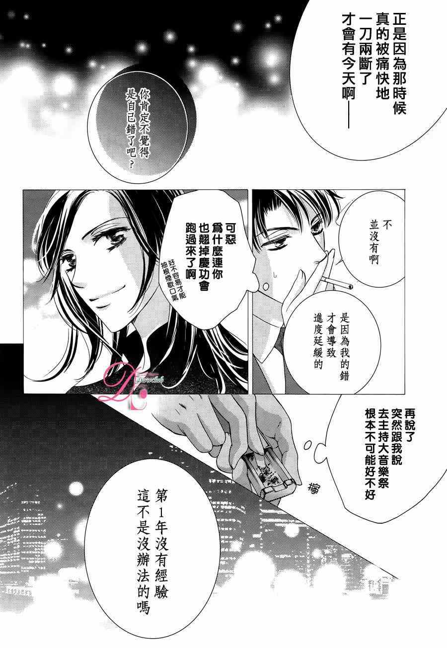 《也许很突然、明天我要结婚了》漫画 明天我要结婚了 016话