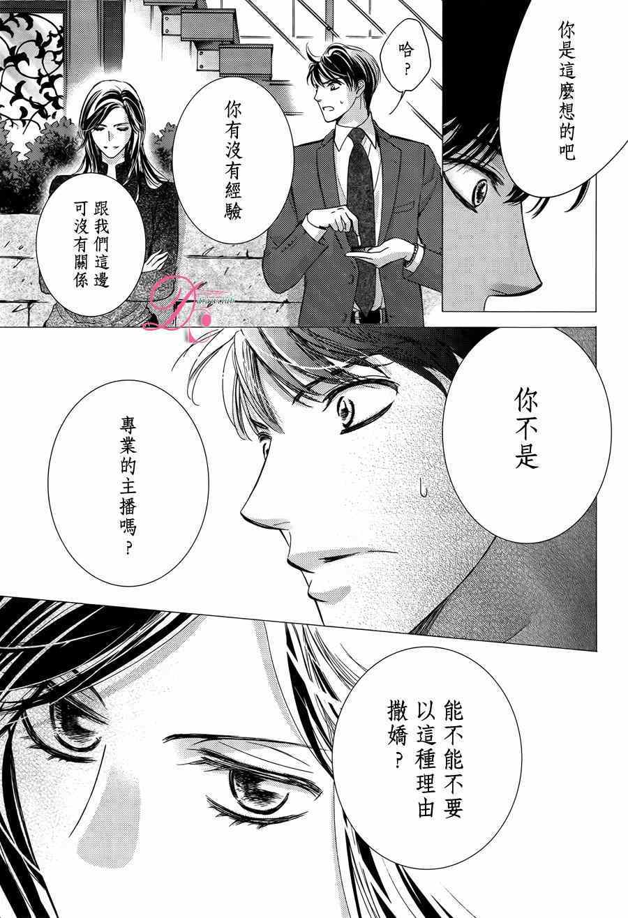 《也许很突然、明天我要结婚了》漫画 明天我要结婚了 016话