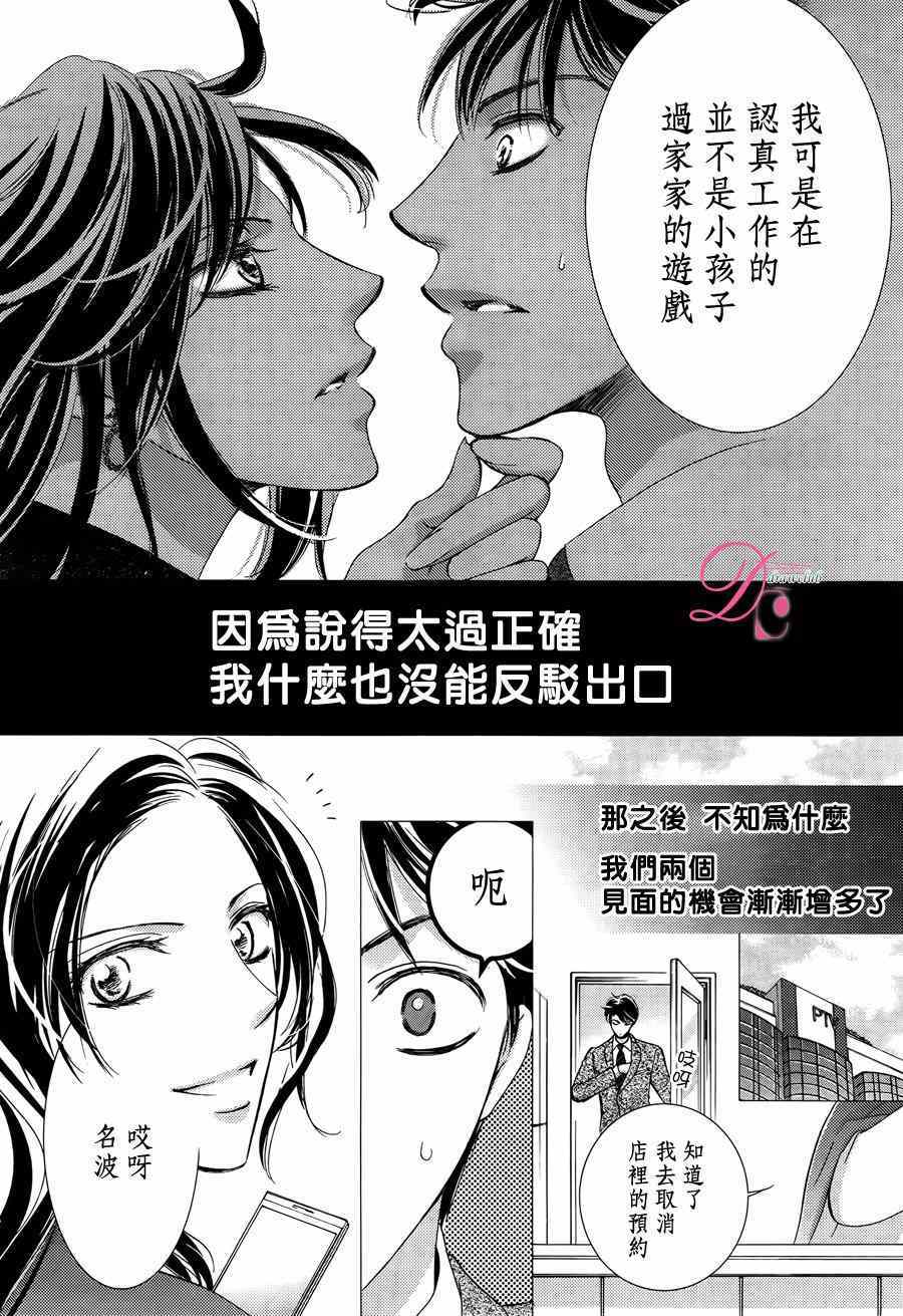 《也许很突然、明天我要结婚了》漫画 明天我要结婚了 016话