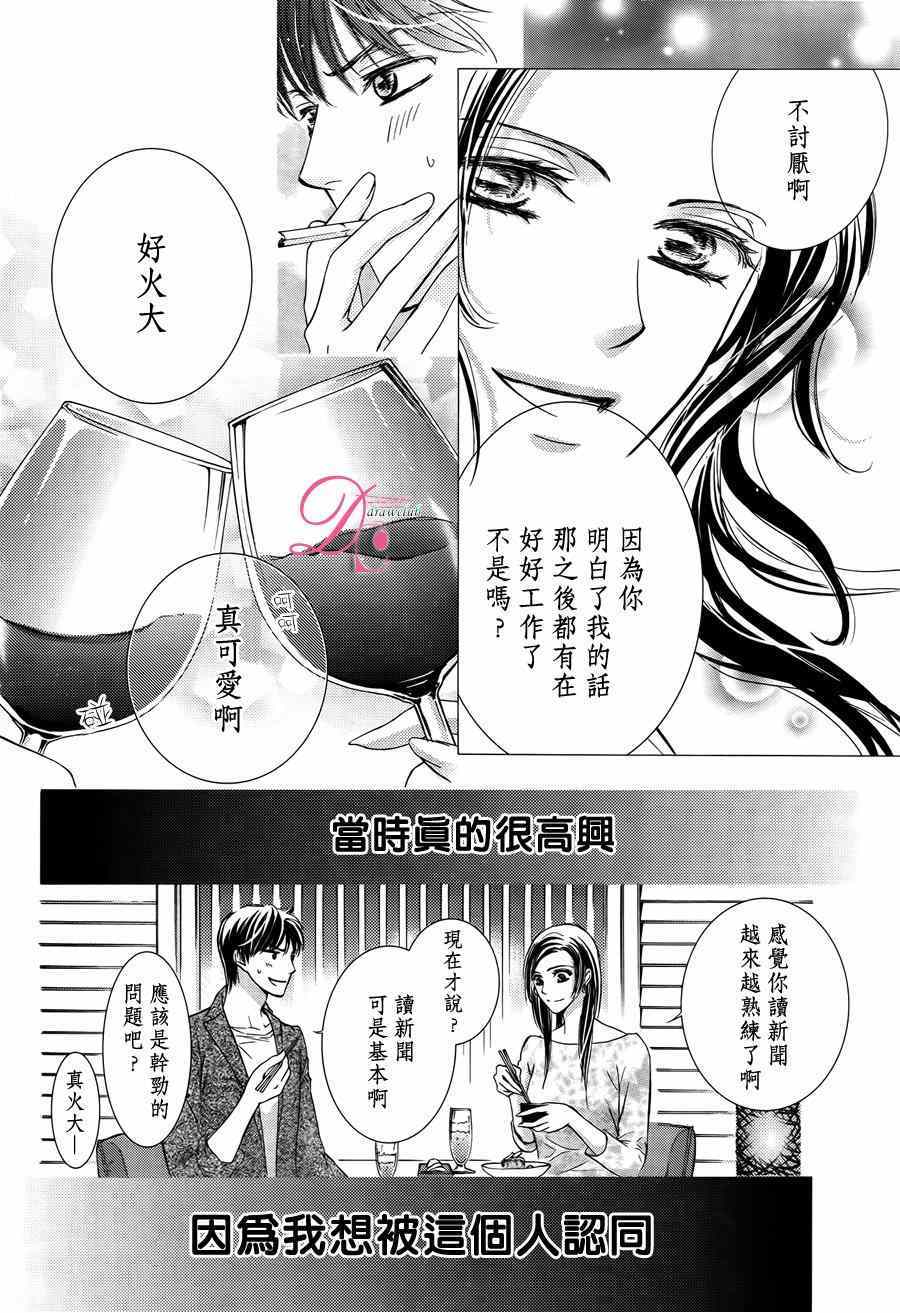 《也许很突然、明天我要结婚了》漫画 明天我要结婚了 016话