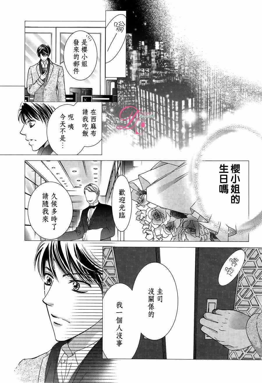 《也许很突然、明天我要结婚了》漫画 明天我要结婚了 016话