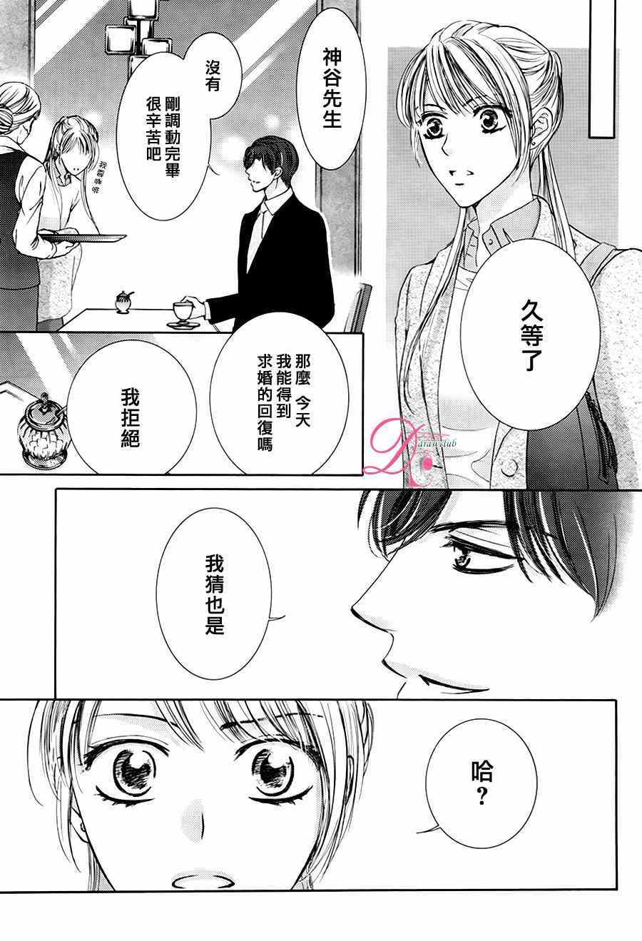 《也许很突然、明天我要结婚了》漫画 明天我要结婚了 016话