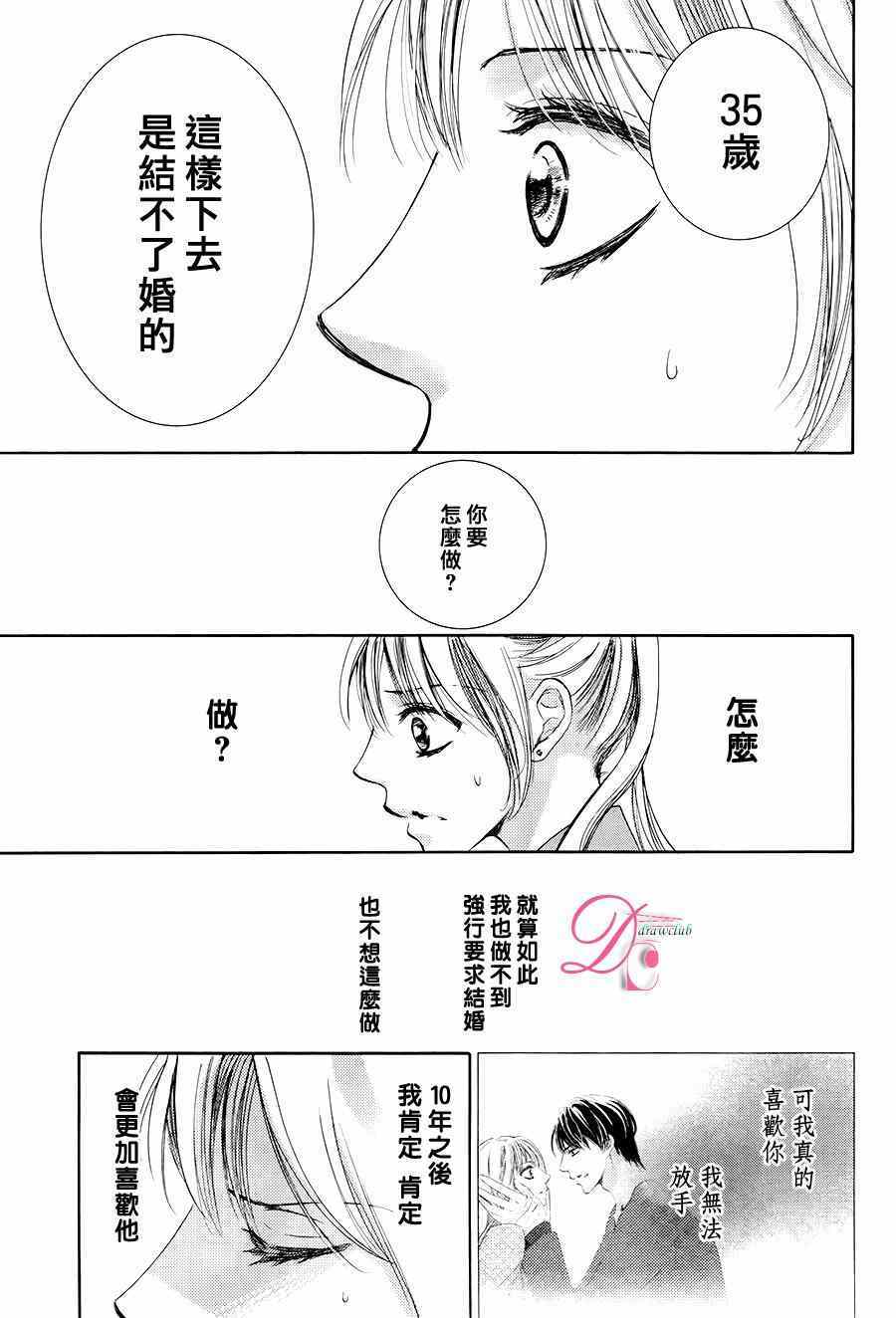 《也许很突然、明天我要结婚了》漫画 明天我要结婚了 016话