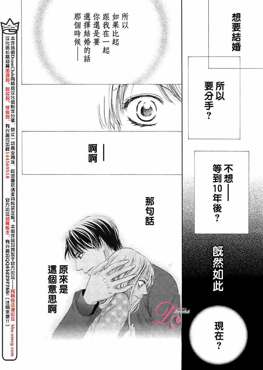 《也许很突然、明天我要结婚了》漫画 明天我要结婚了 016话