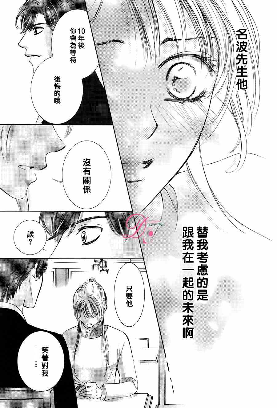 《也许很突然、明天我要结婚了》漫画 明天我要结婚了 016话