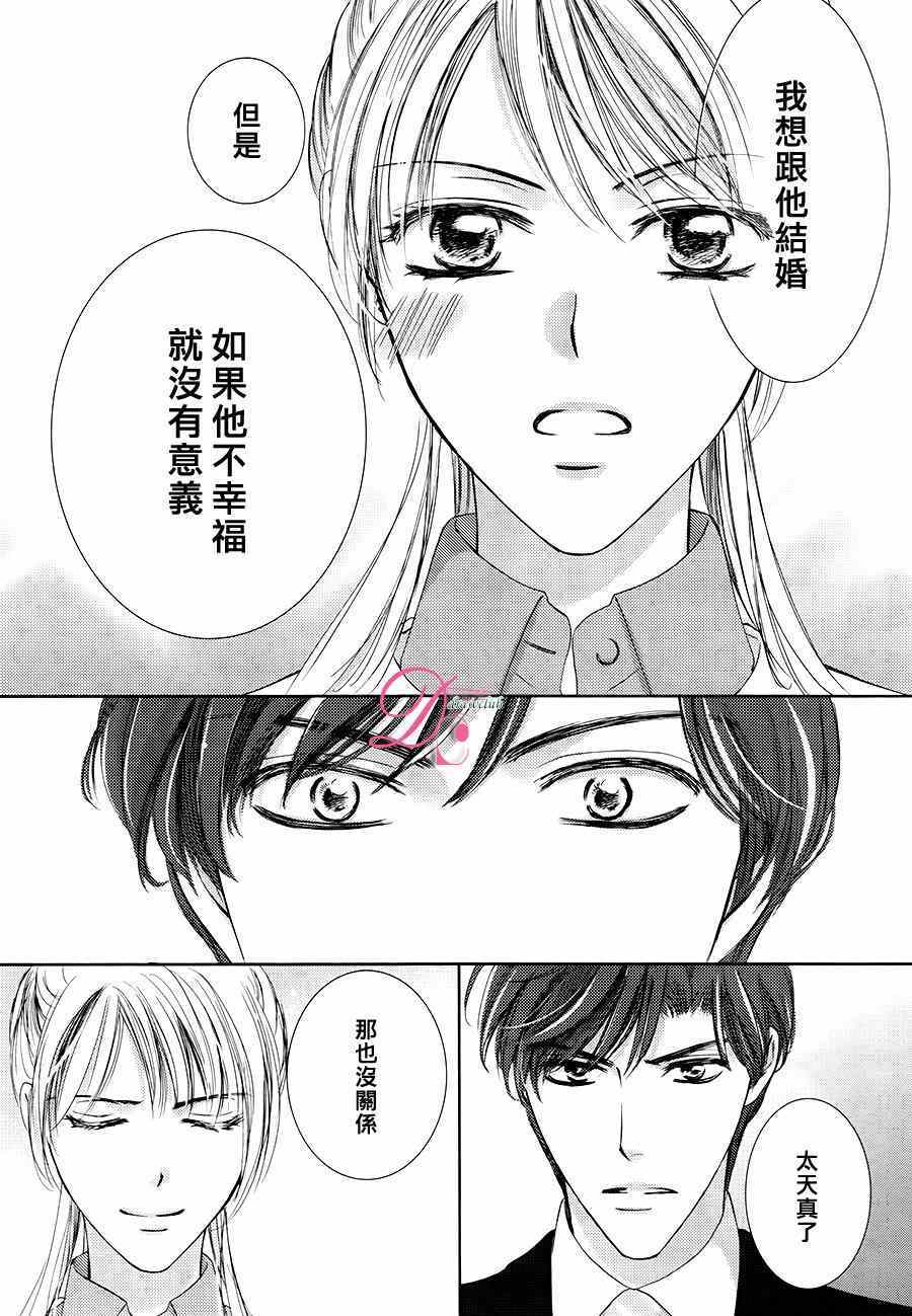 《也许很突然、明天我要结婚了》漫画 明天我要结婚了 016话