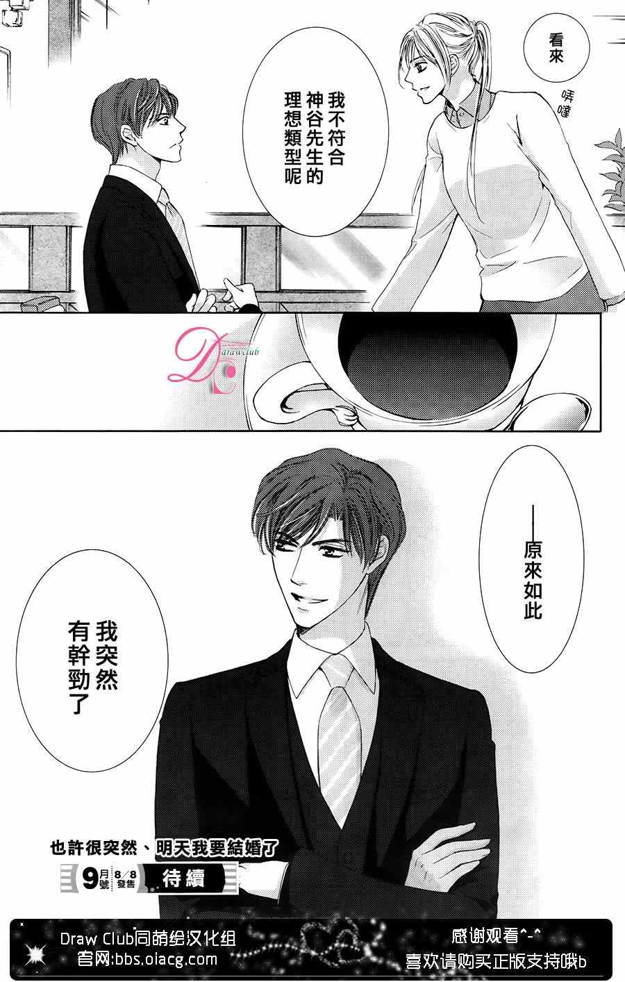 《也许很突然、明天我要结婚了》漫画 明天我要结婚了 016话