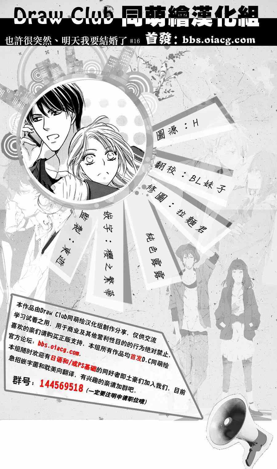 《也许很突然、明天我要结婚了》漫画 明天我要结婚了 016话