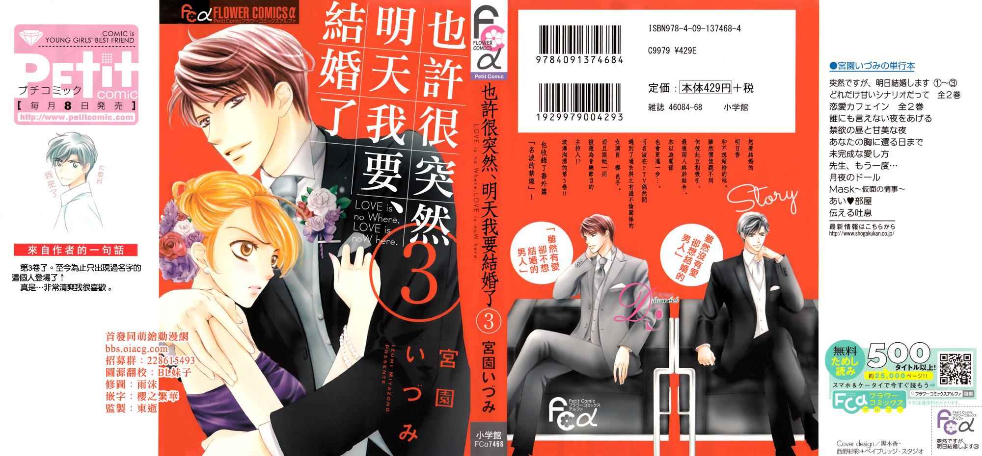 《也许很突然、明天我要结婚了》漫画 明天我要结婚了 番外篇04