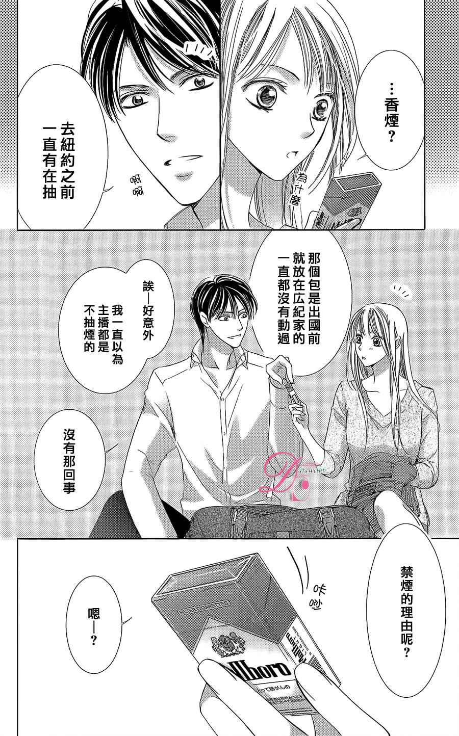 《也许很突然、明天我要结婚了》漫画 明天我要结婚了 番外篇04