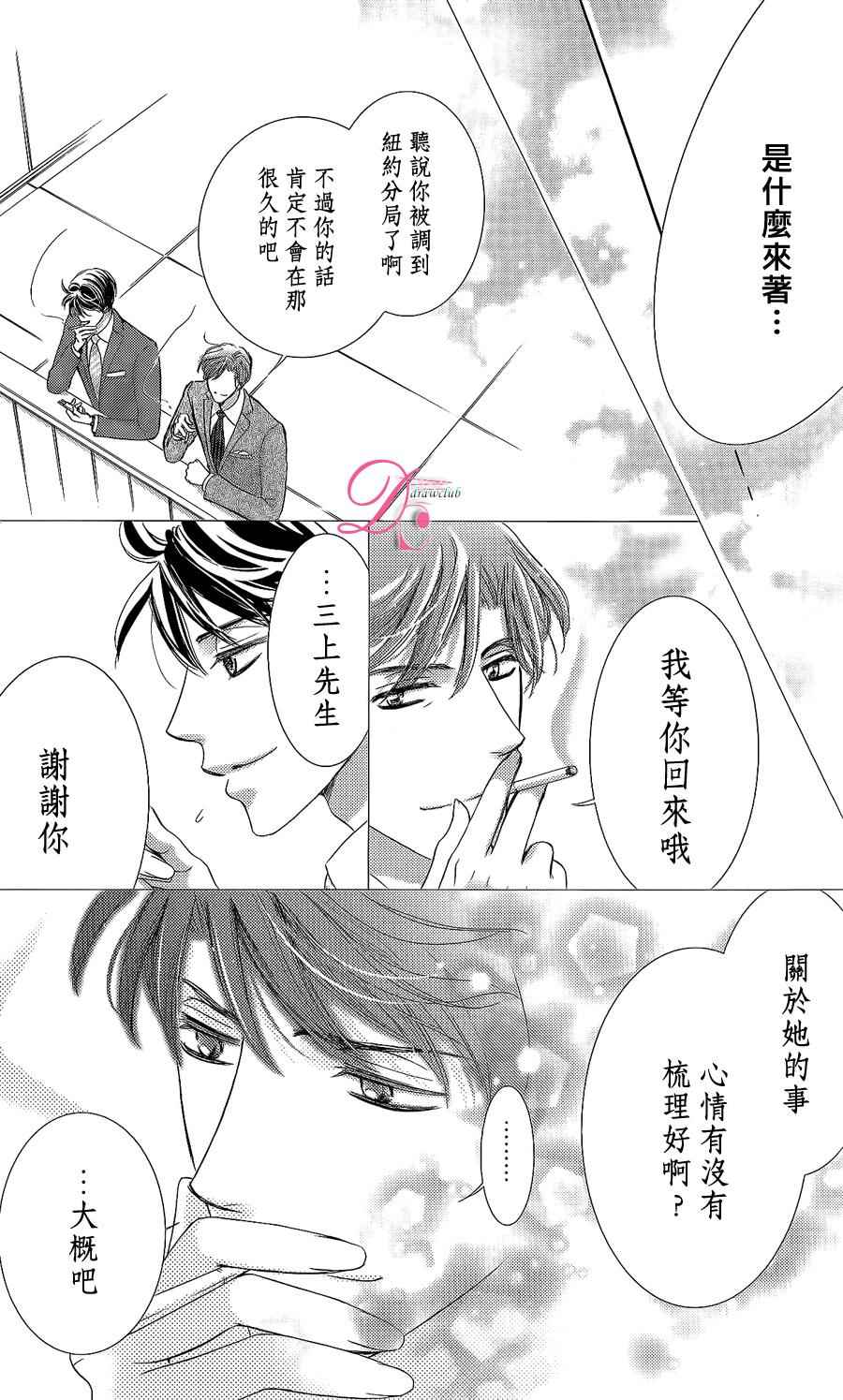 《也许很突然、明天我要结婚了》漫画 明天我要结婚了 番外篇04