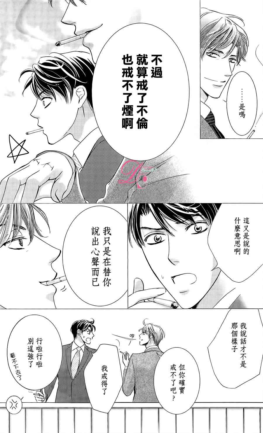 《也许很突然、明天我要结婚了》漫画 明天我要结婚了 番外篇04