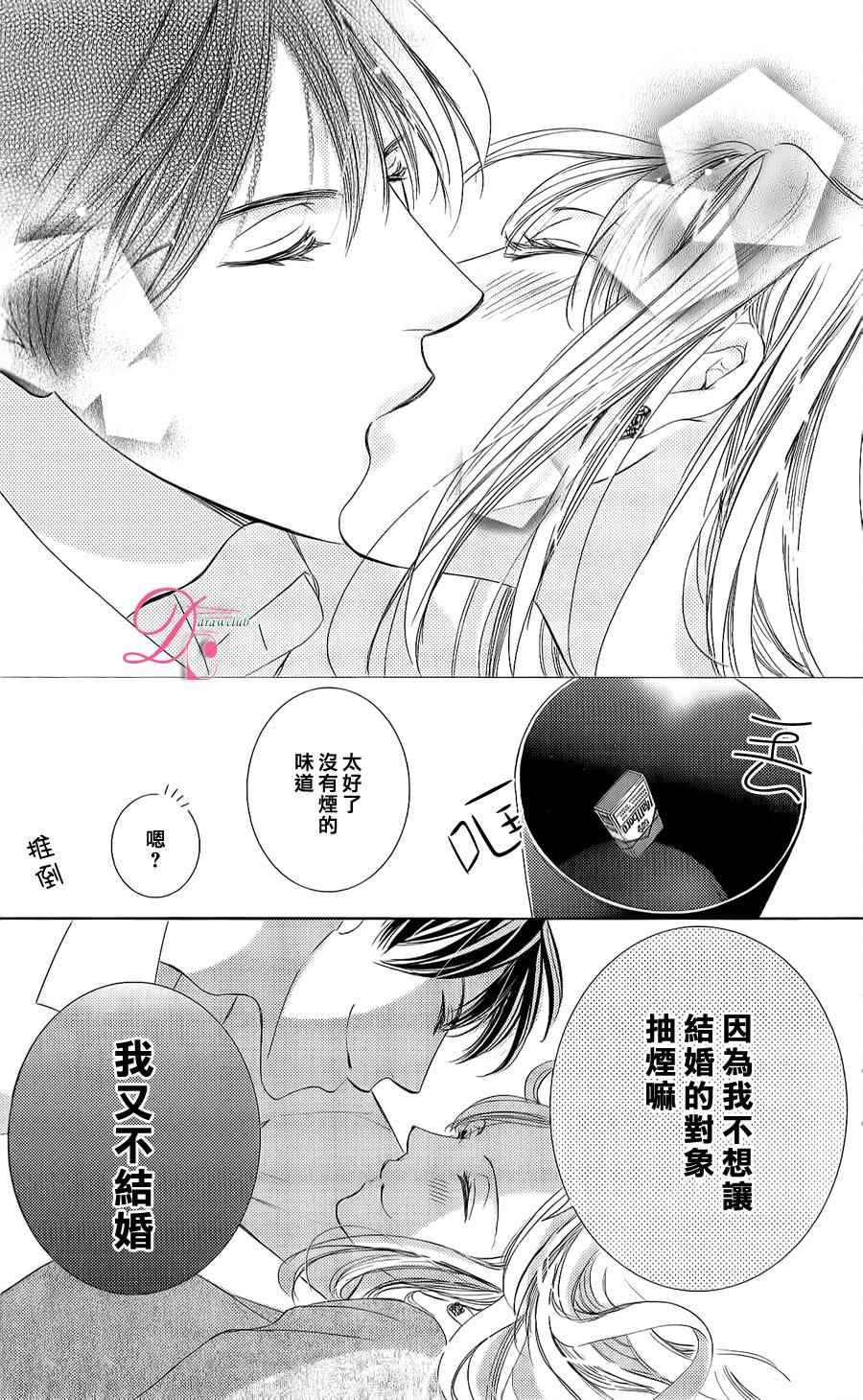 《也许很突然、明天我要结婚了》漫画 明天我要结婚了 番外篇04