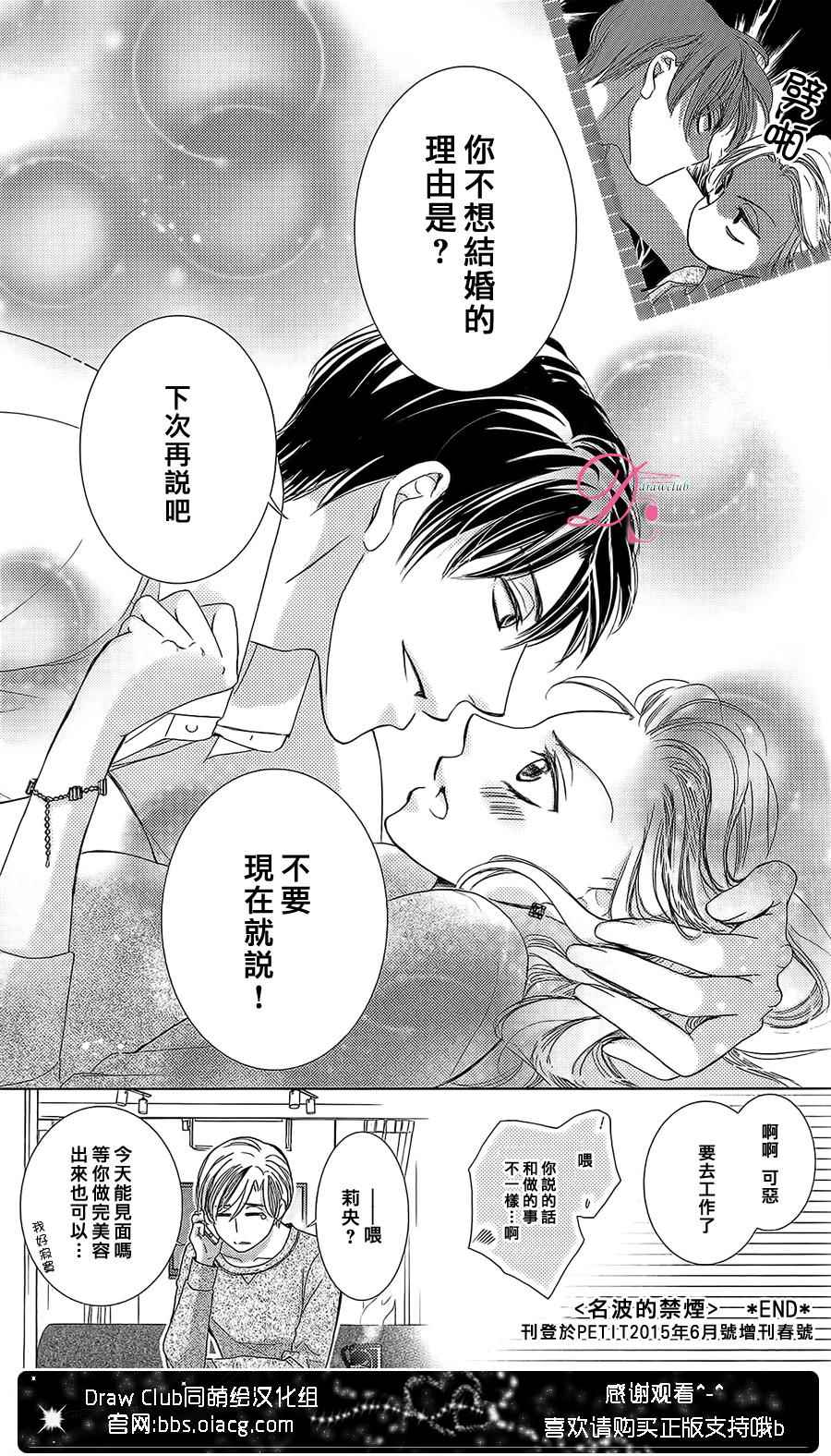 《也许很突然、明天我要结婚了》漫画 明天我要结婚了 番外篇04