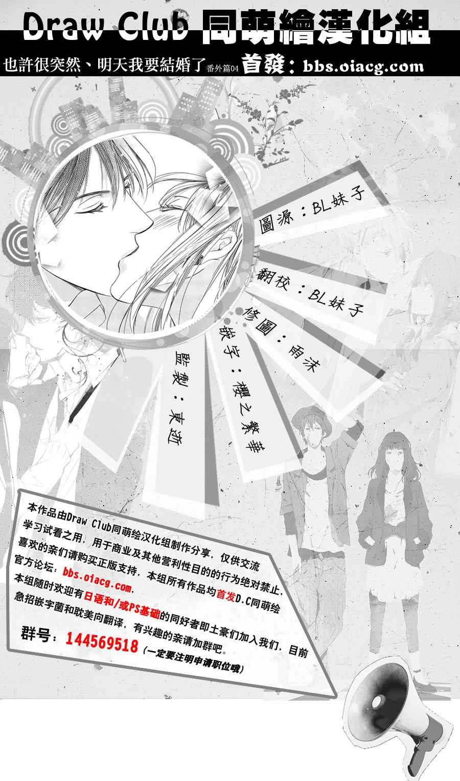 《也许很突然、明天我要结婚了》漫画 明天我要结婚了 番外篇04