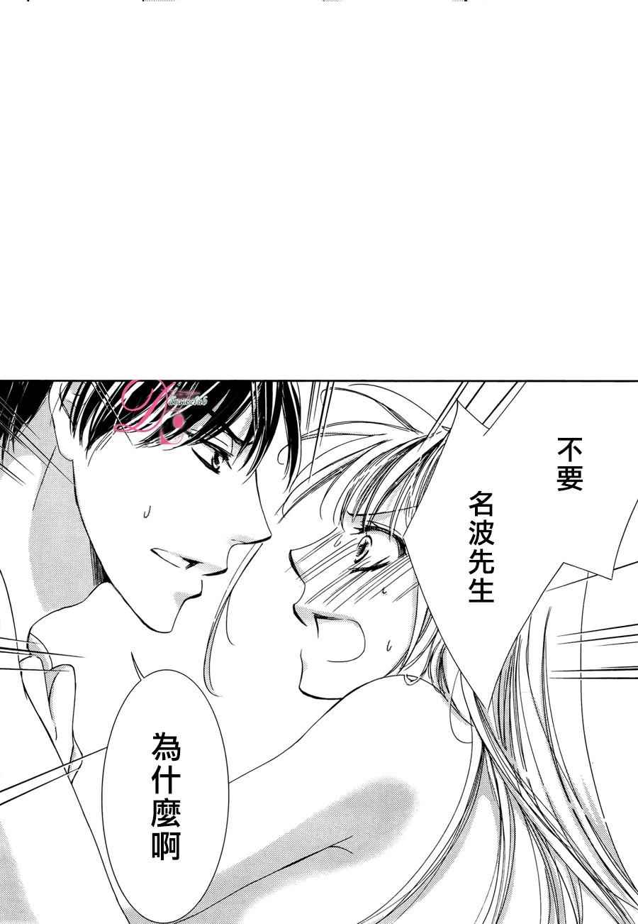 《也许很突然、明天我要结婚了》漫画 明天我要结婚了 017话