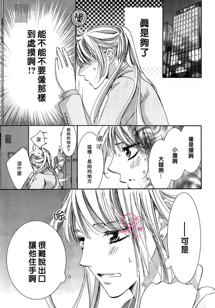 《也许很突然、明天我要结婚了》漫画 明天我要结婚了 017话