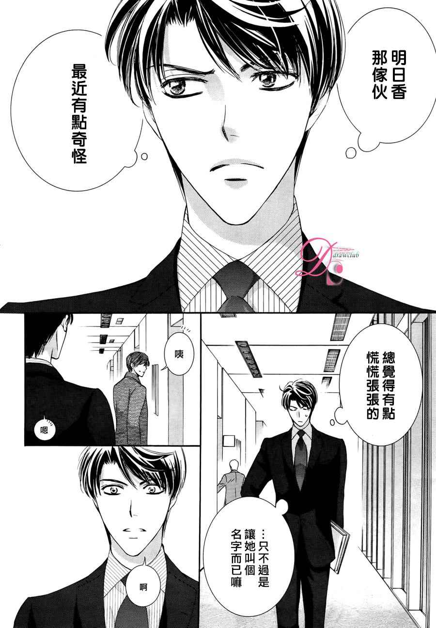 《也许很突然、明天我要结婚了》漫画 明天我要结婚了 017话