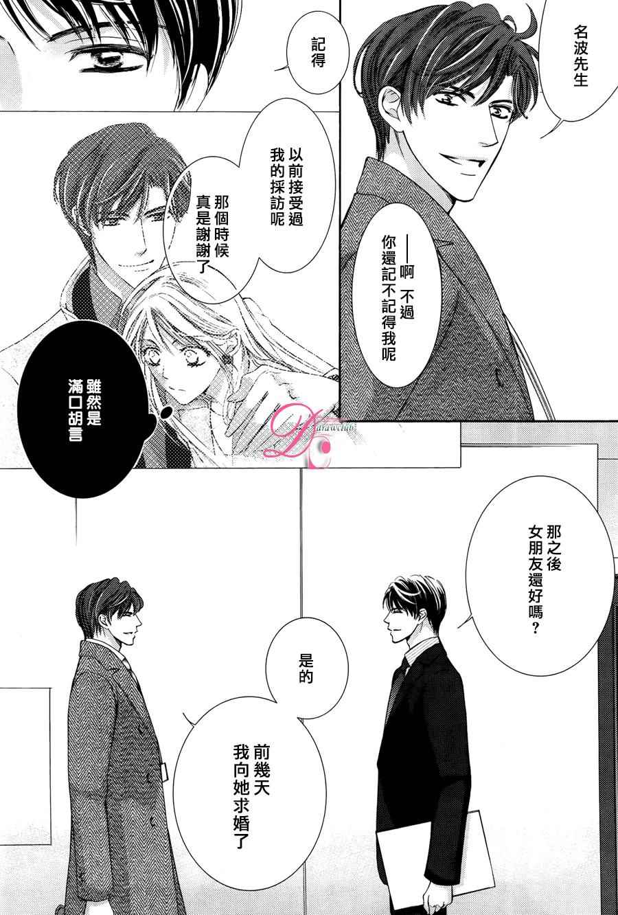 《也许很突然、明天我要结婚了》漫画 明天我要结婚了 017话