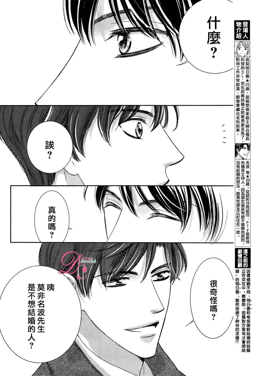 《也许很突然、明天我要结婚了》漫画 明天我要结婚了 017话