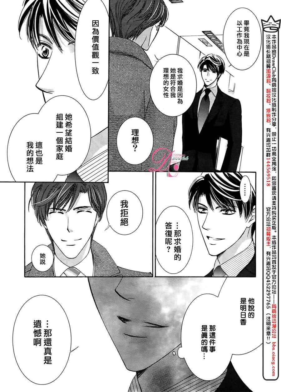 《也许很突然、明天我要结婚了》漫画 明天我要结婚了 017话