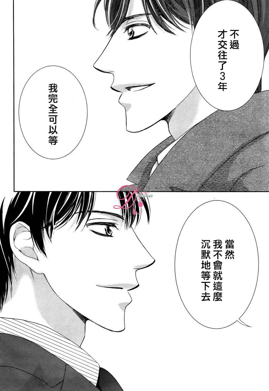 《也许很突然、明天我要结婚了》漫画 明天我要结婚了 017话