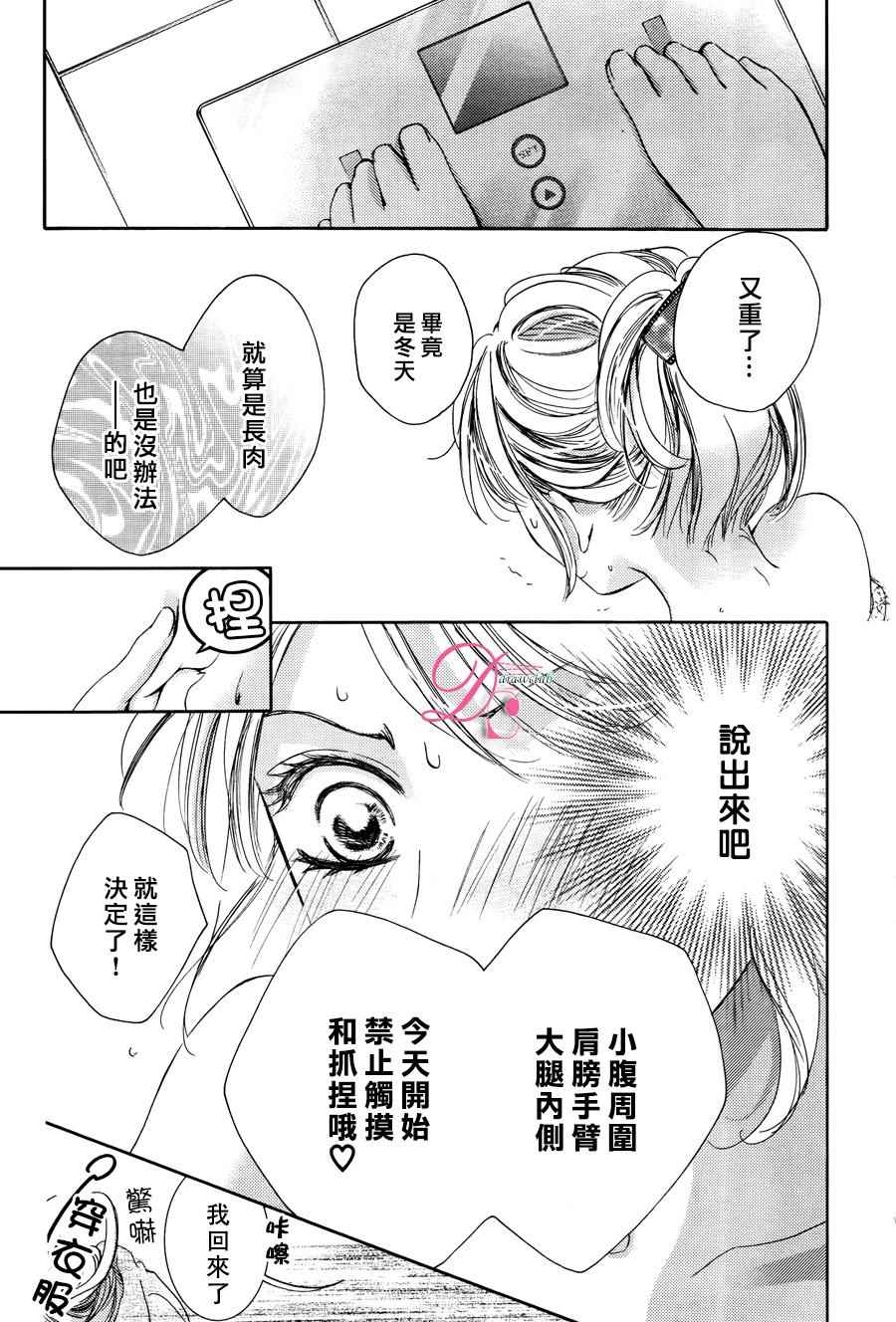 《也许很突然、明天我要结婚了》漫画 明天我要结婚了 017话