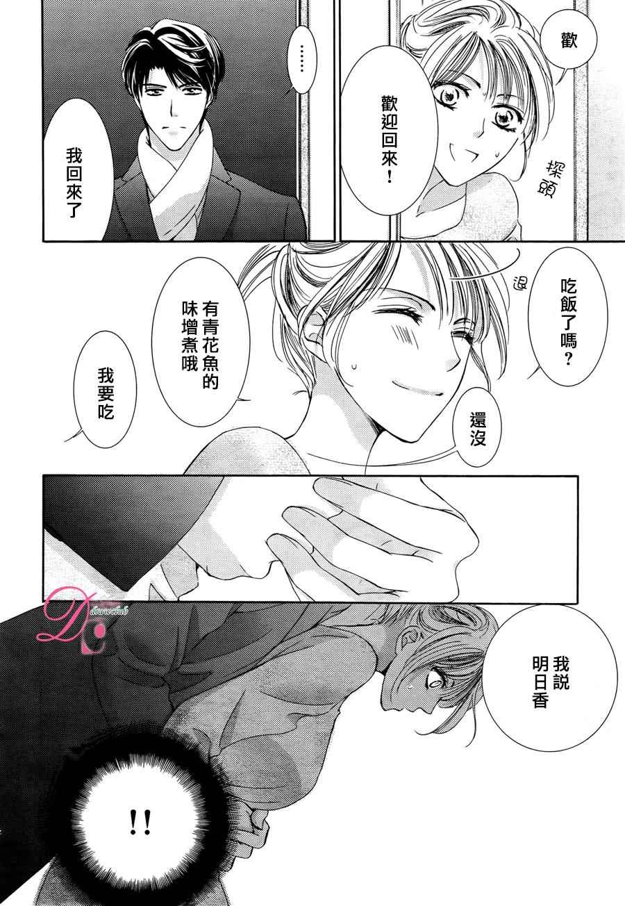 《也许很突然、明天我要结婚了》漫画 明天我要结婚了 017话