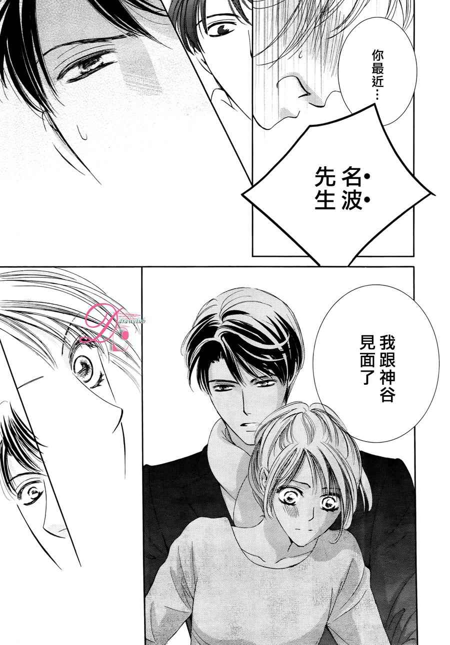 《也许很突然、明天我要结婚了》漫画 明天我要结婚了 017话