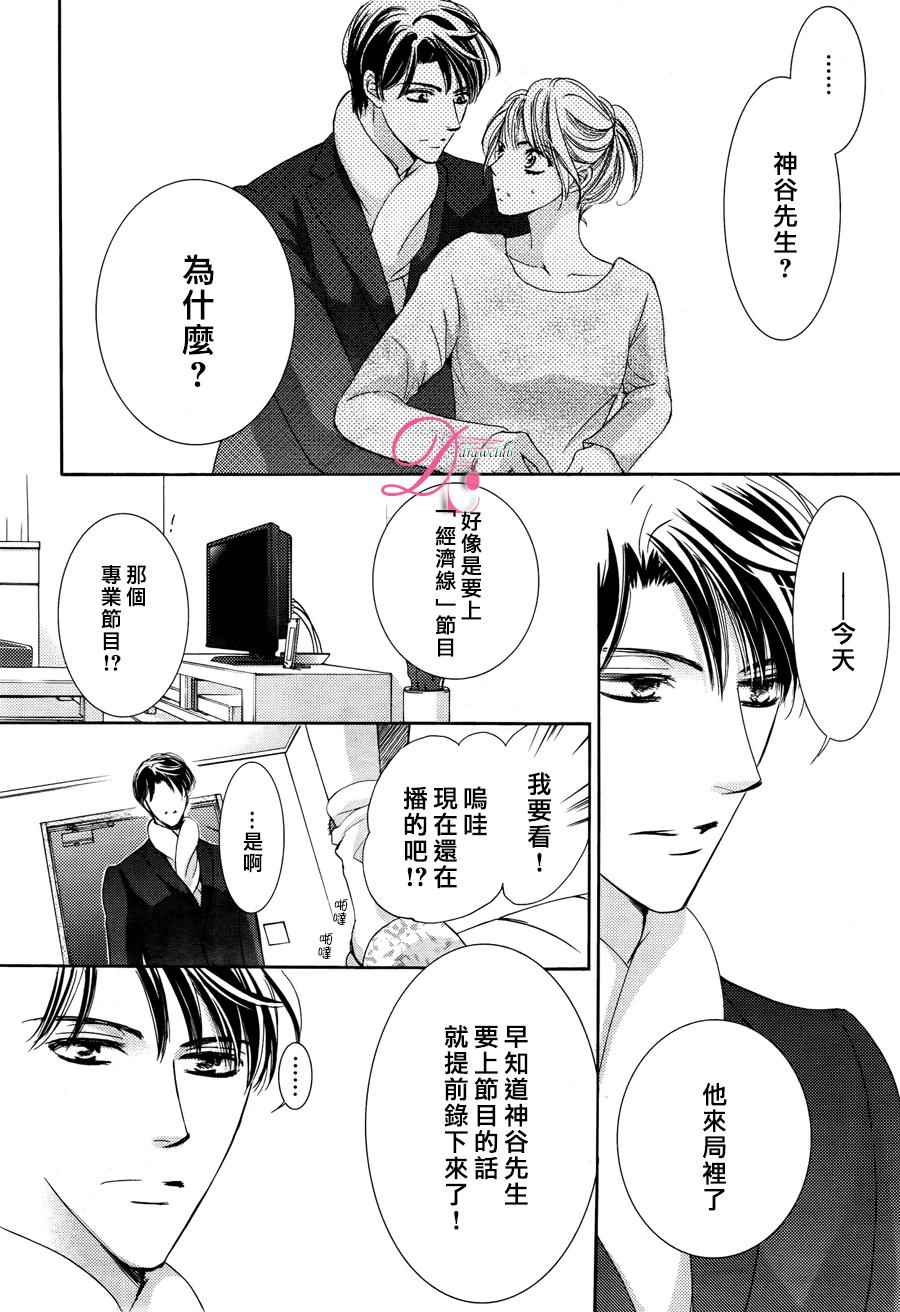 《也许很突然、明天我要结婚了》漫画 明天我要结婚了 017话