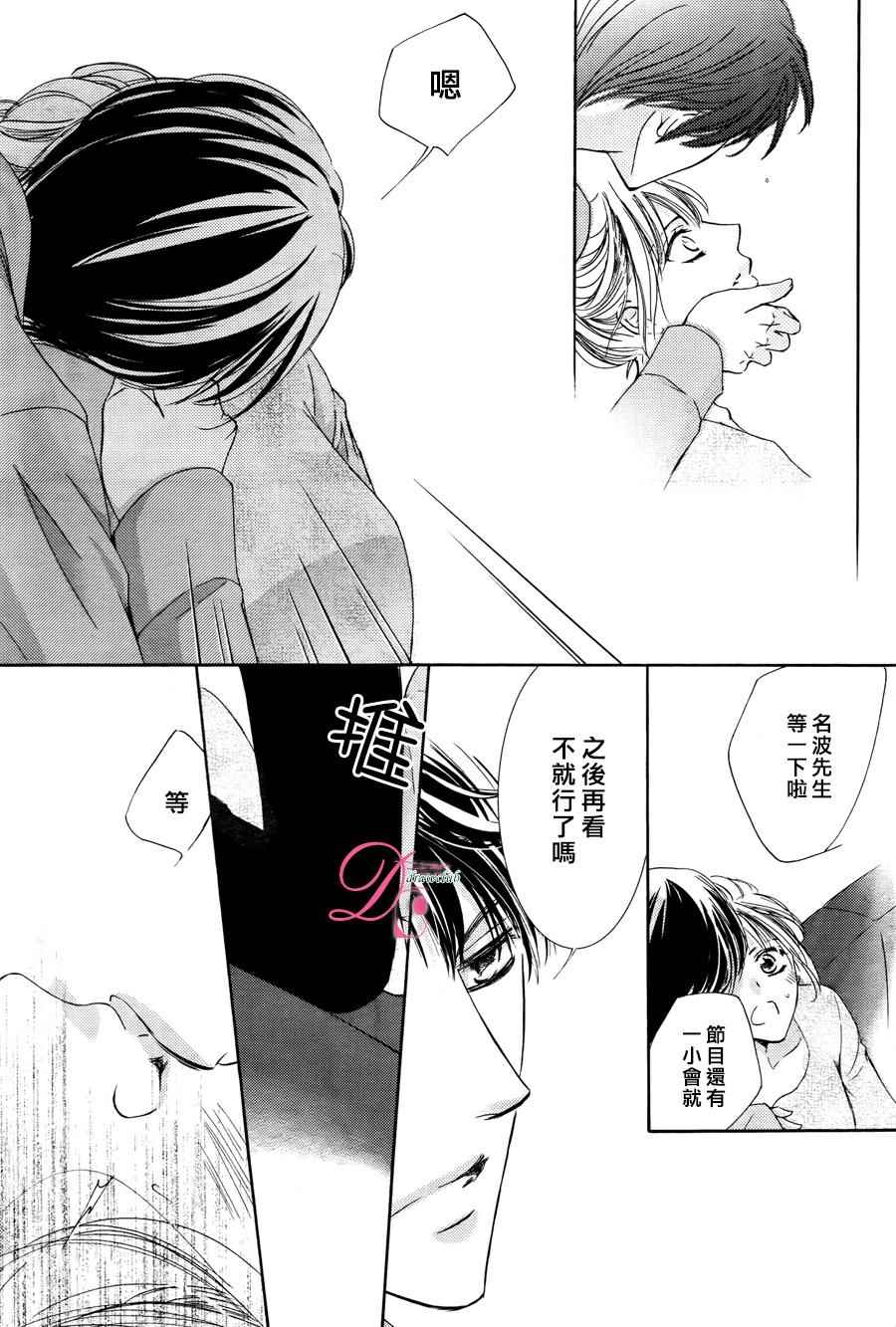 《也许很突然、明天我要结婚了》漫画 明天我要结婚了 017话