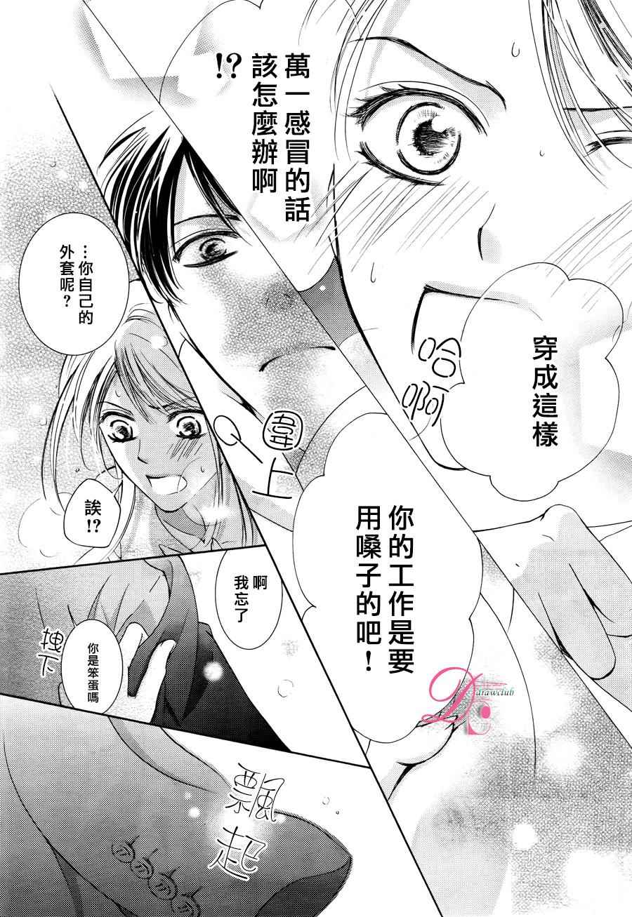 《也许很突然、明天我要结婚了》漫画 明天我要结婚了 017话