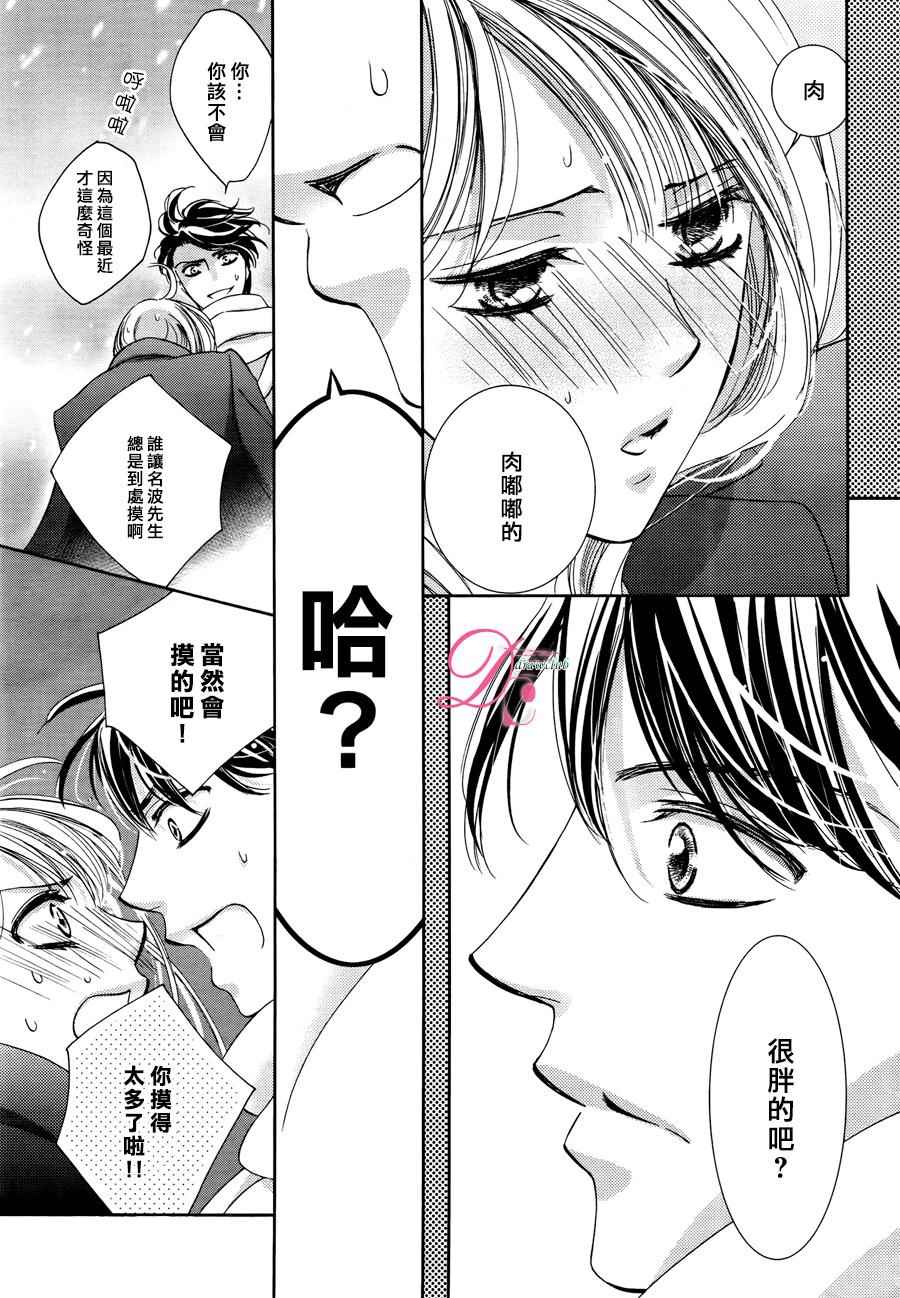 《也许很突然、明天我要结婚了》漫画 明天我要结婚了 017话