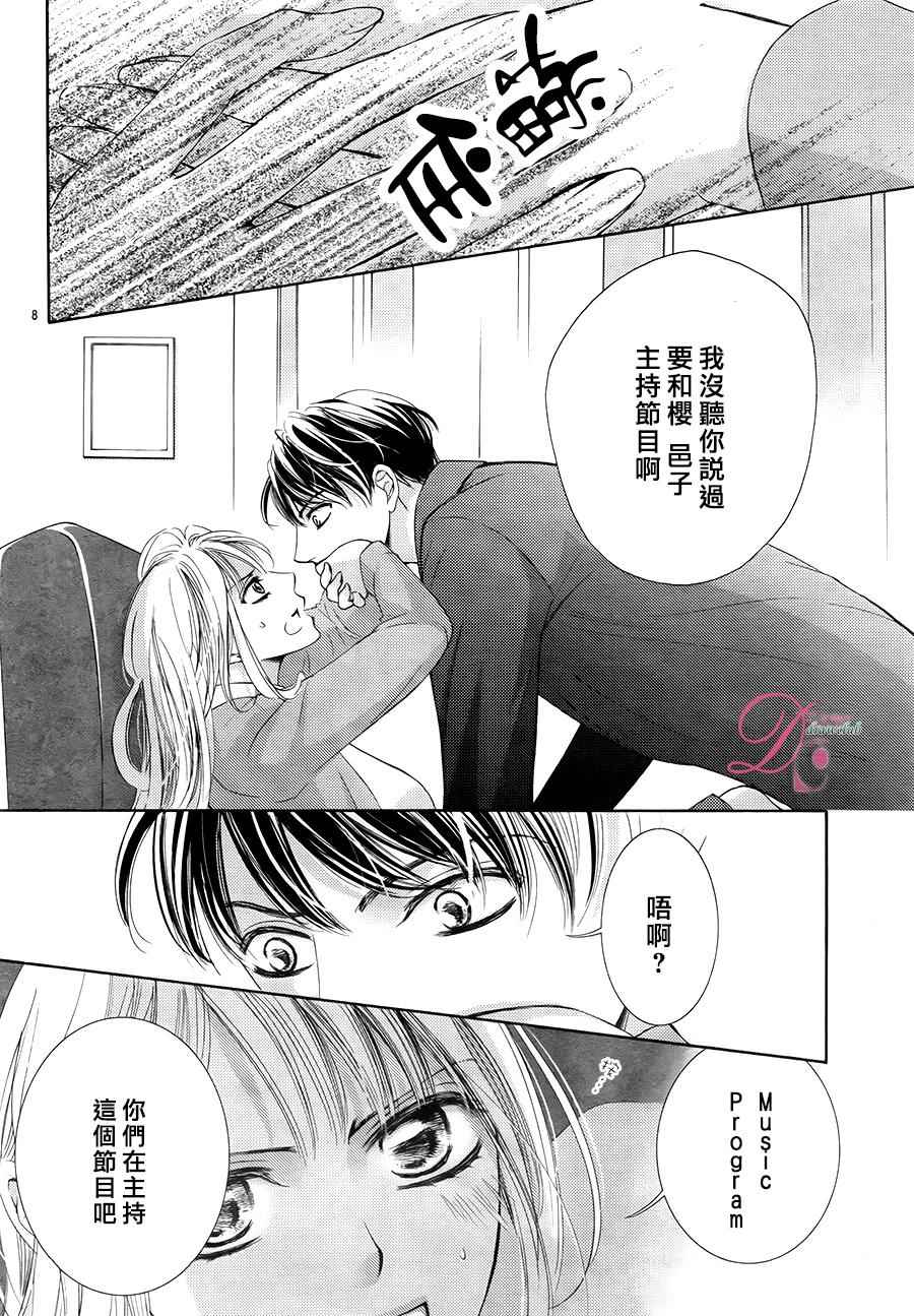 《也许很突然、明天我要结婚了》漫画 明天我要结婚了 019话