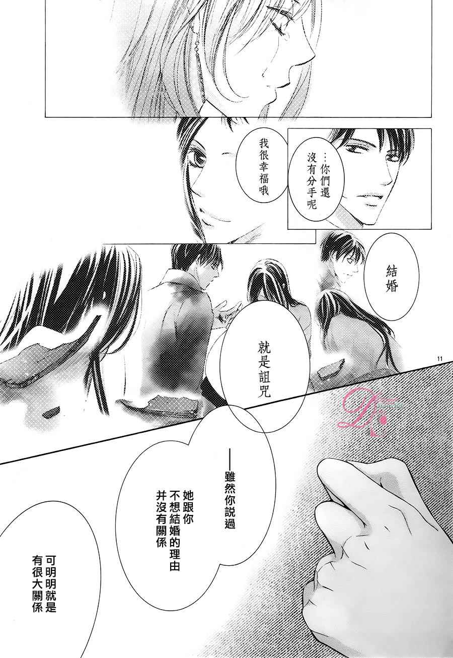 《也许很突然、明天我要结婚了》漫画 明天我要结婚了 019话