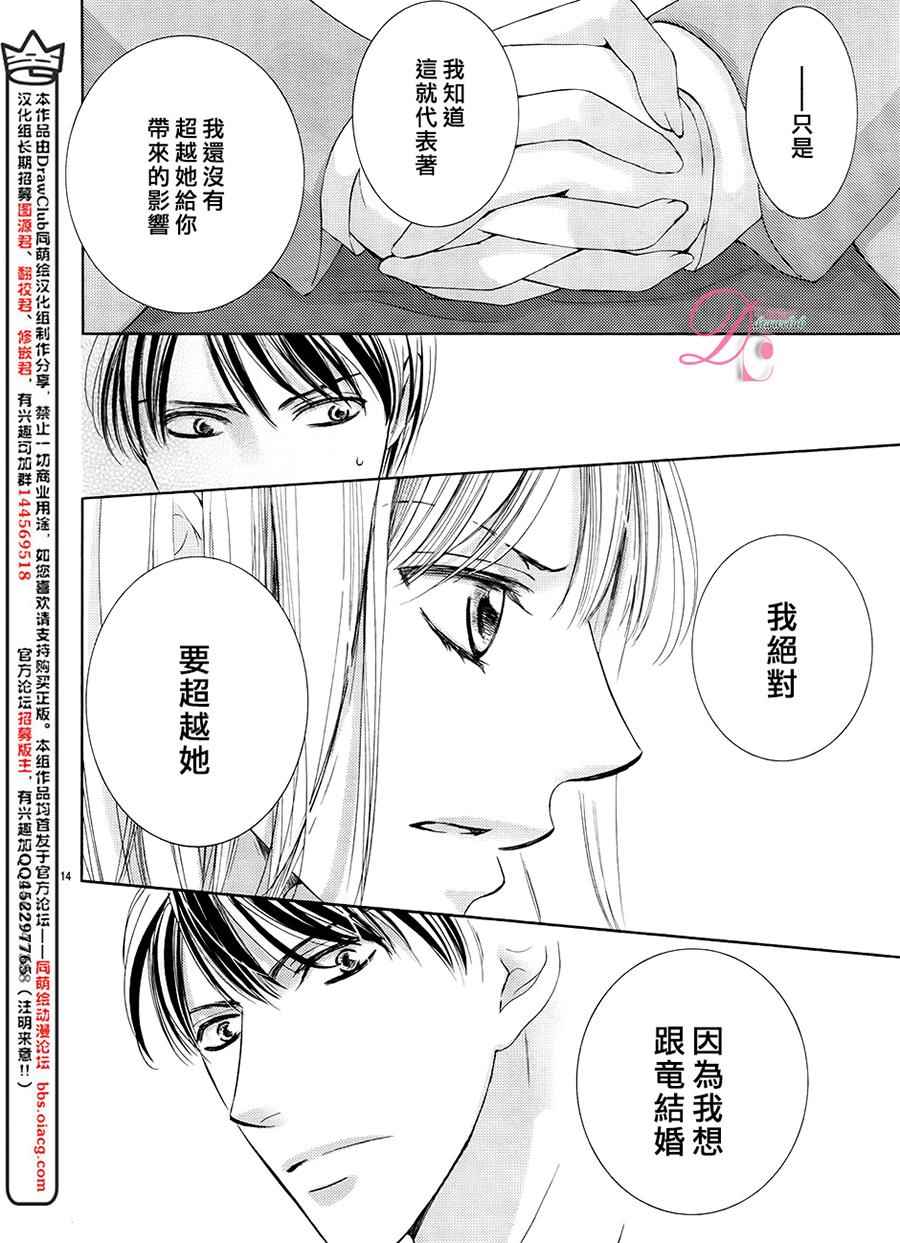 《也许很突然、明天我要结婚了》漫画 明天我要结婚了 019话