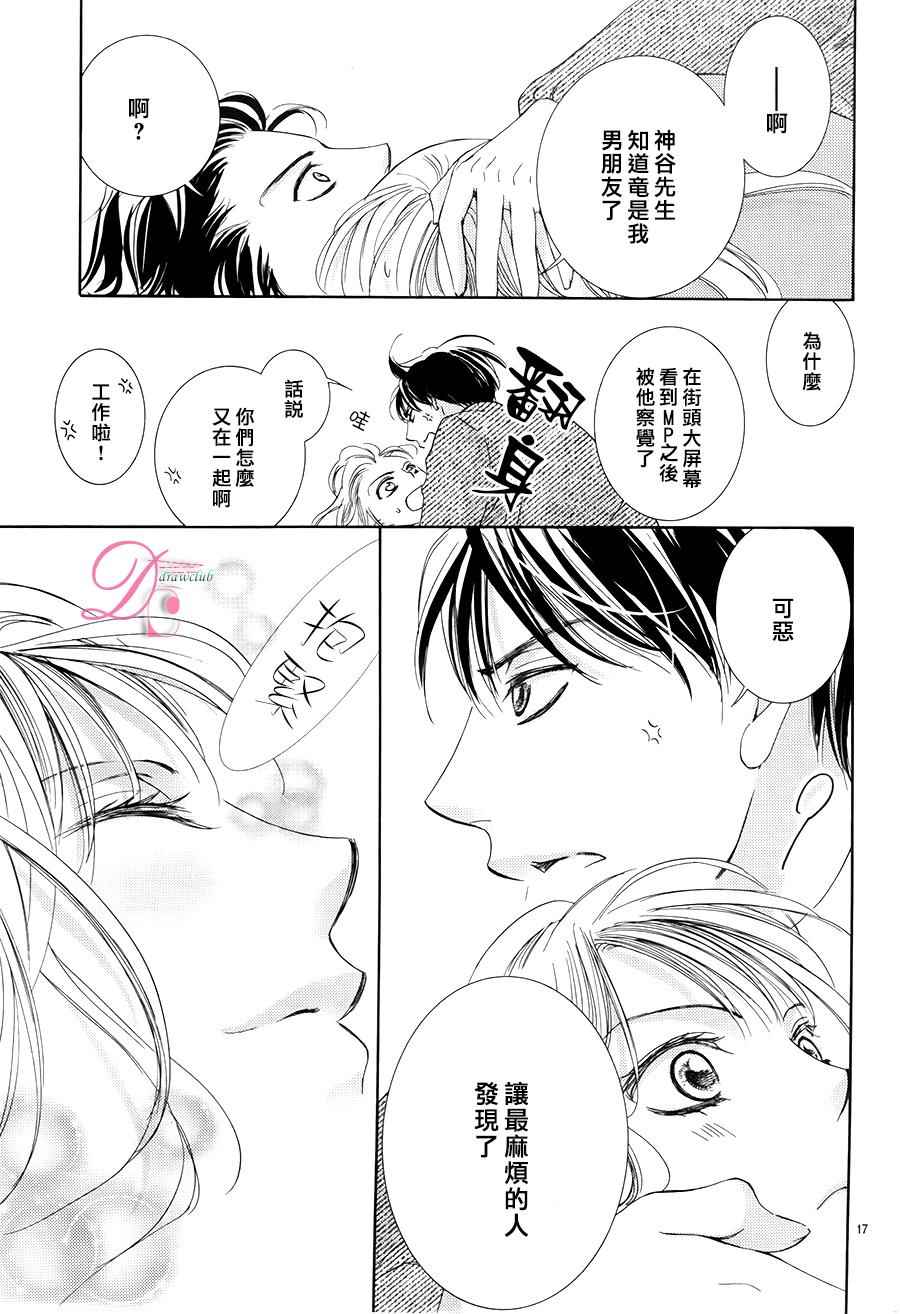 《也许很突然、明天我要结婚了》漫画 明天我要结婚了 019话