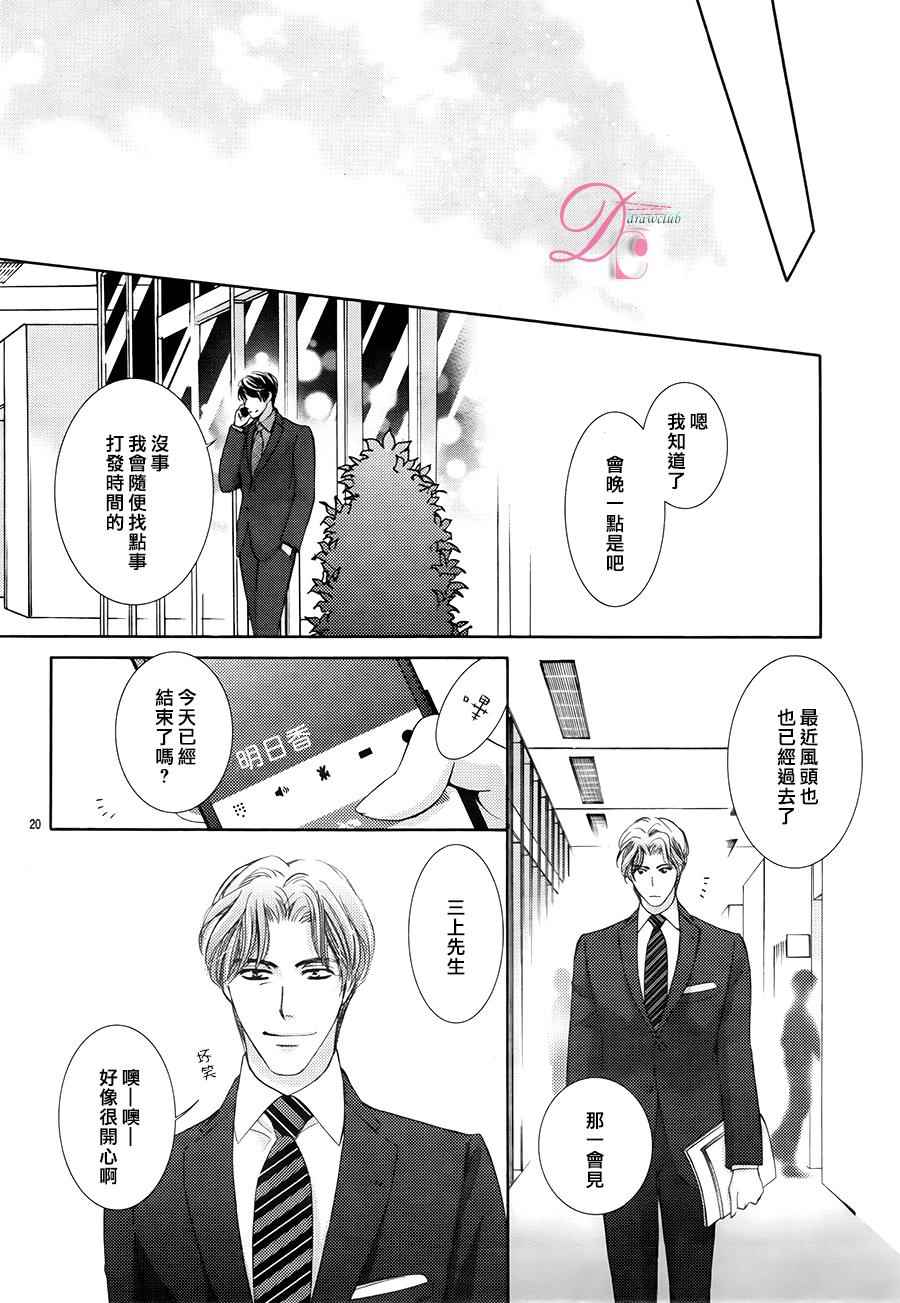 《也许很突然、明天我要结婚了》漫画 明天我要结婚了 019话