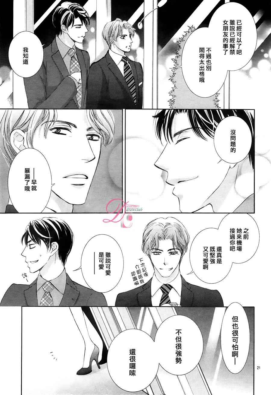 《也许很突然、明天我要结婚了》漫画 明天我要结婚了 019话