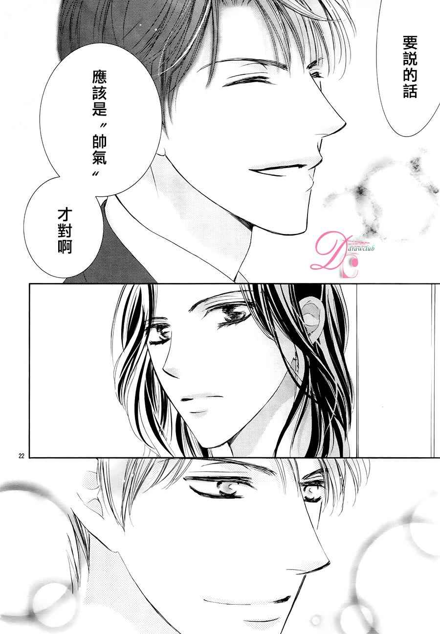 《也许很突然、明天我要结婚了》漫画 明天我要结婚了 019话