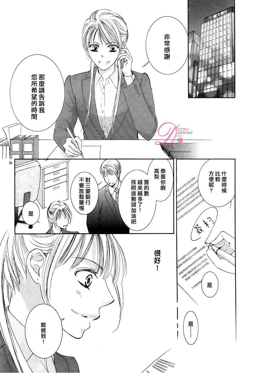 《也许很突然、明天我要结婚了》漫画 明天我要结婚了 019话