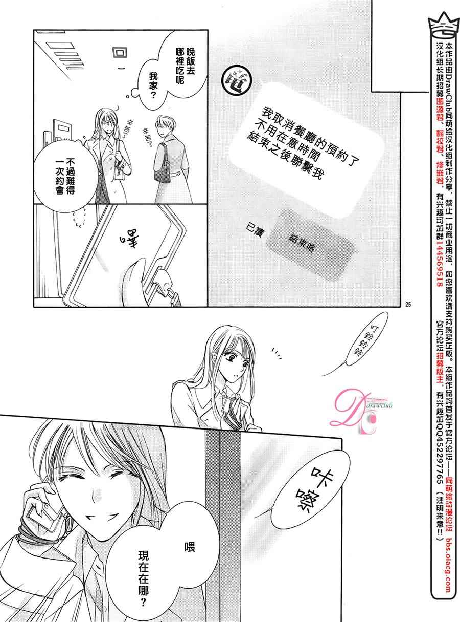 《也许很突然、明天我要结婚了》漫画 明天我要结婚了 019话