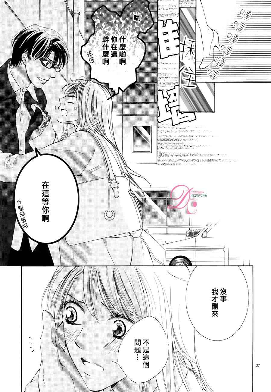 《也许很突然、明天我要结婚了》漫画 明天我要结婚了 019话