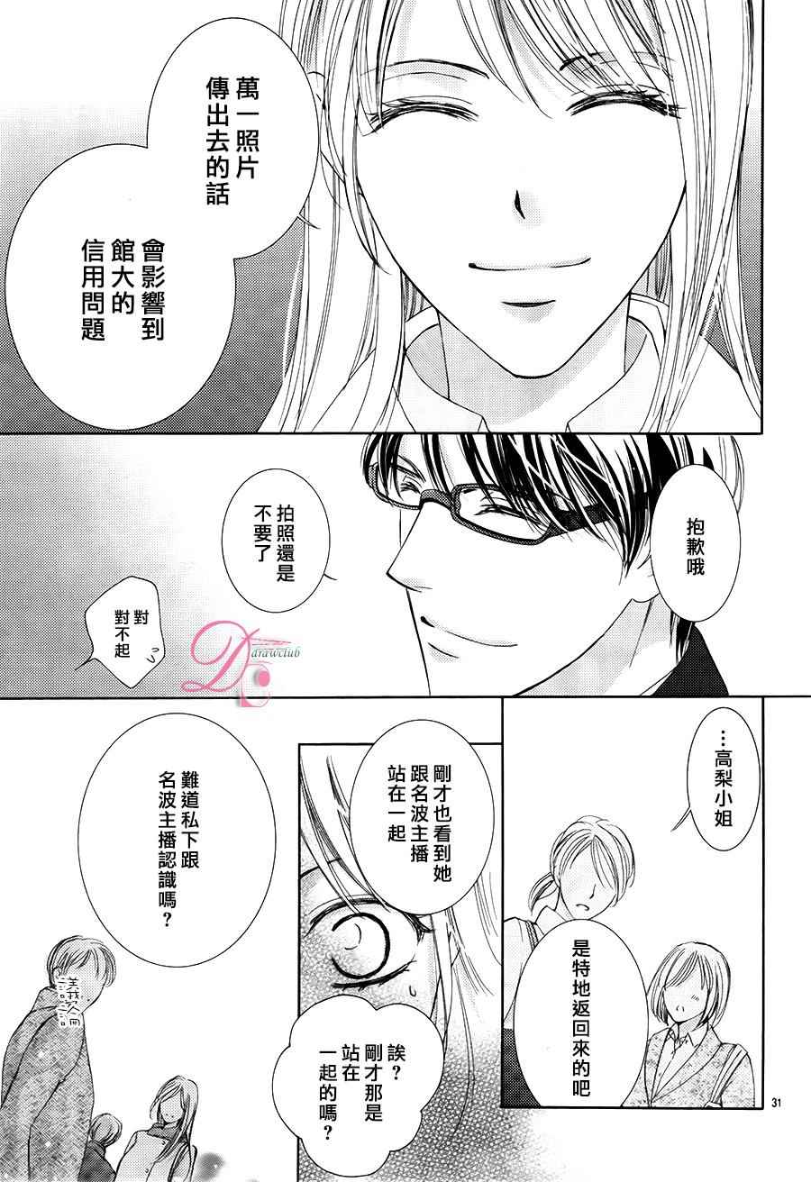 《也许很突然、明天我要结婚了》漫画 明天我要结婚了 019话