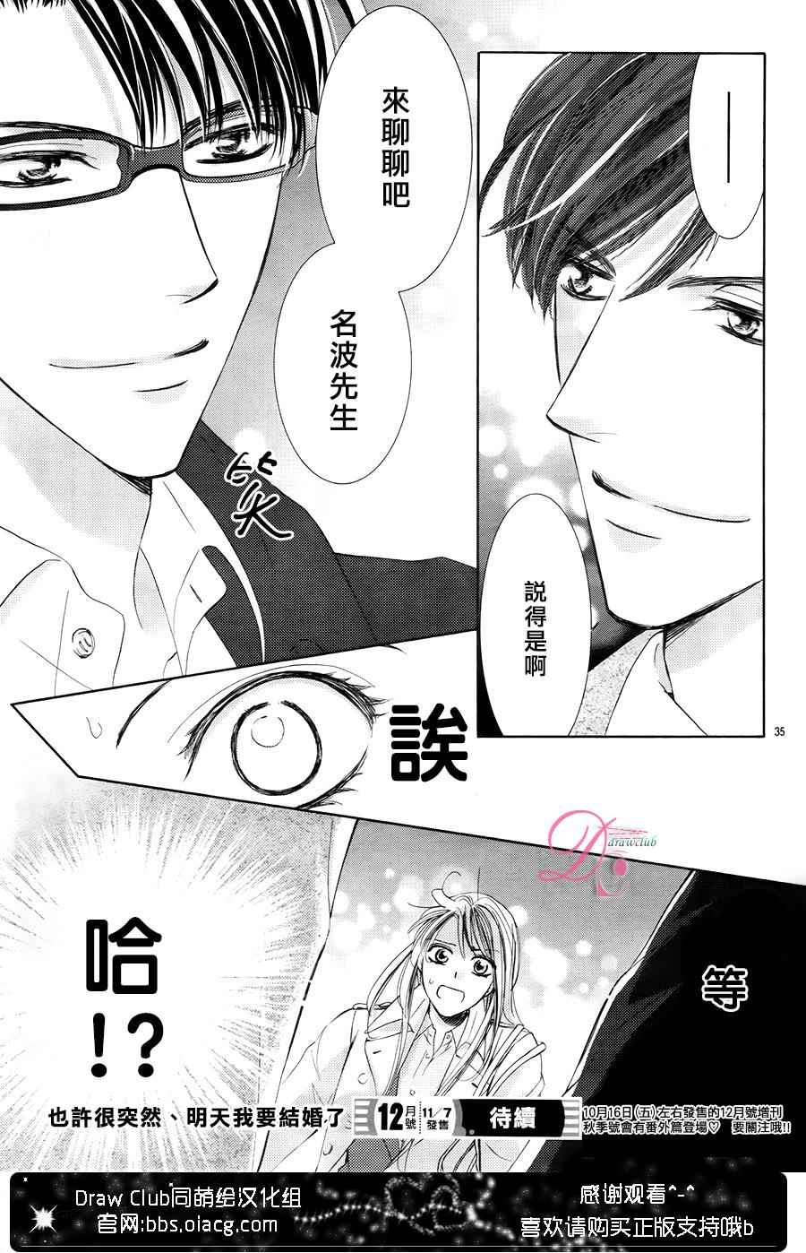 《也许很突然、明天我要结婚了》漫画 明天我要结婚了 019话