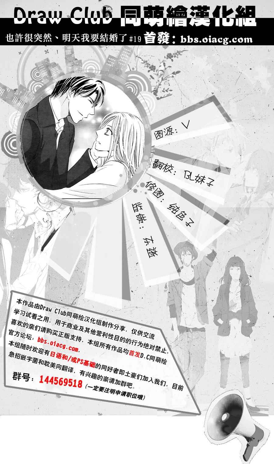 《也许很突然、明天我要结婚了》漫画 明天我要结婚了 019话