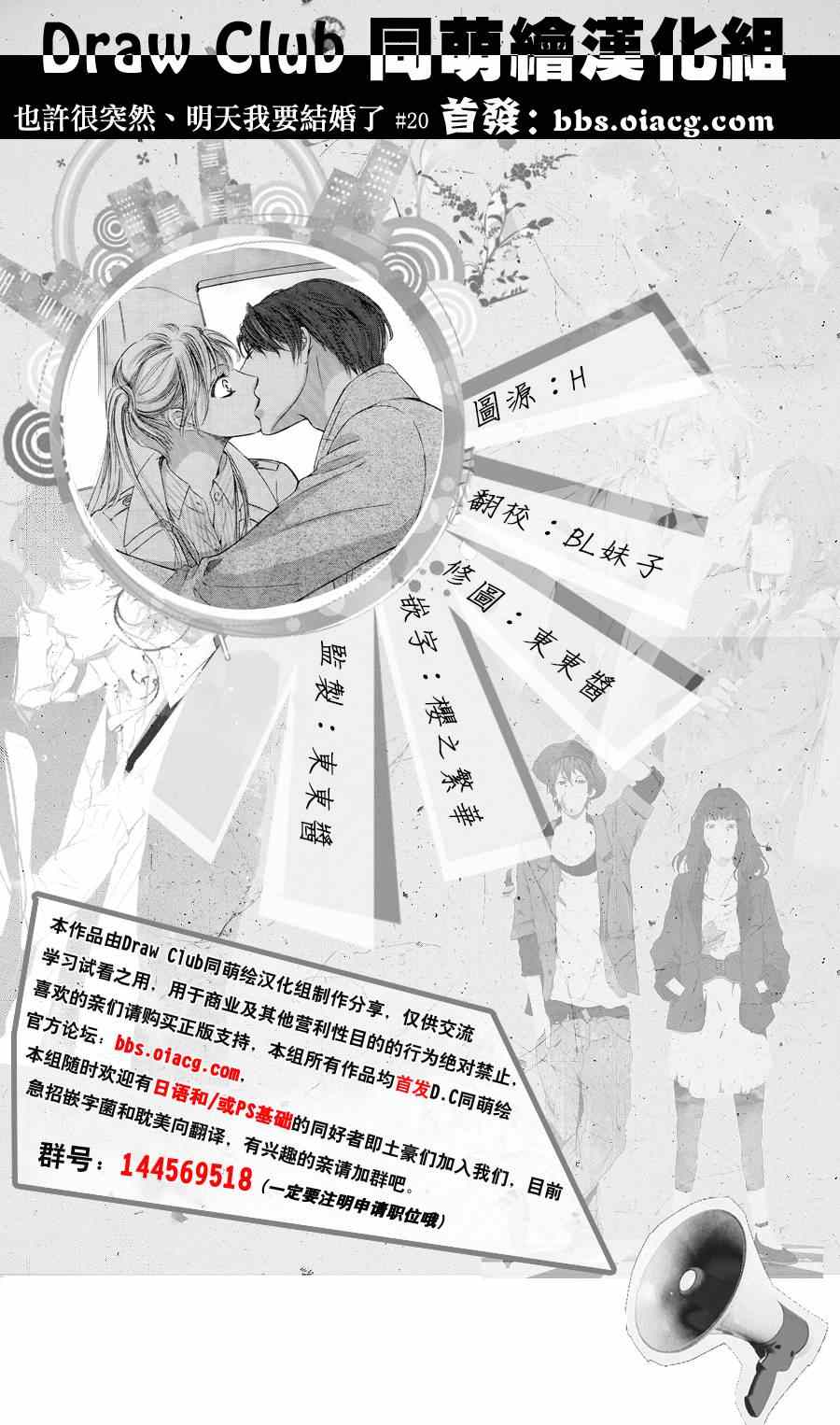 《也许很突然、明天我要结婚了》漫画 明天我要结婚了 020话